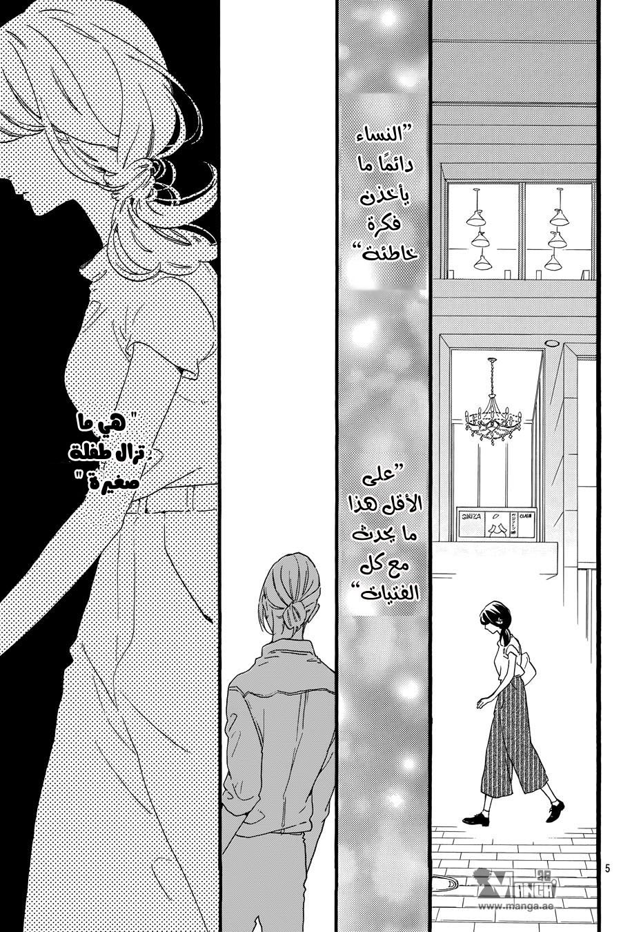 Tsubaki chou Lonely Planet: Chapter 14 - Page 7