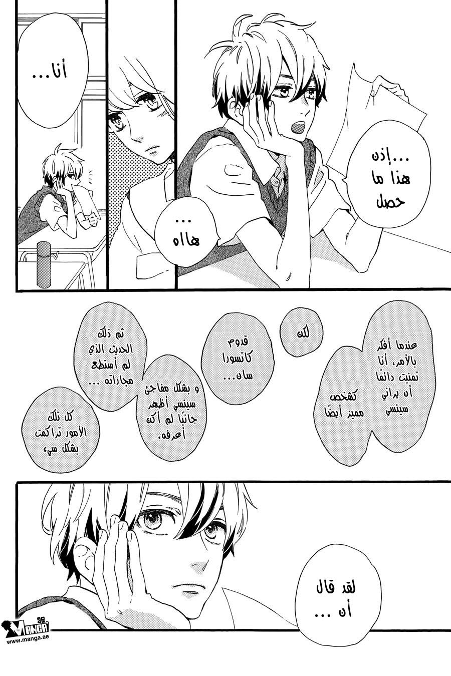 Tsubaki chou Lonely Planet: Chapter 14 - Page 12