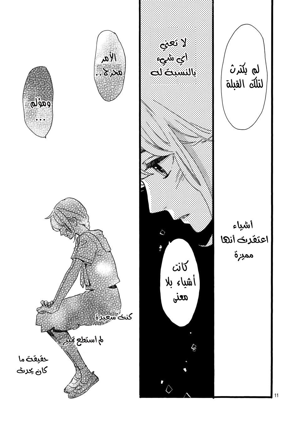 Tsubaki chou Lonely Planet: Chapter 14 - Page 13