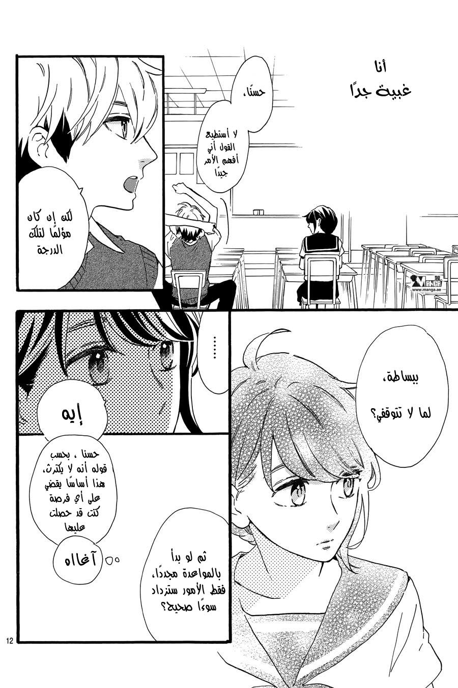 Tsubaki chou Lonely Planet: Chapter 14 - Page 14