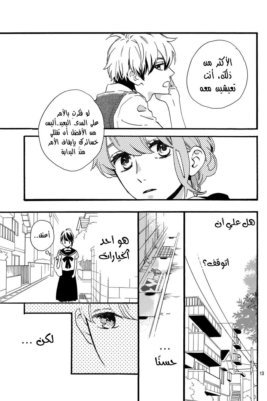 Tsubaki chou Lonely Planet: Chapter 14 - Page 15