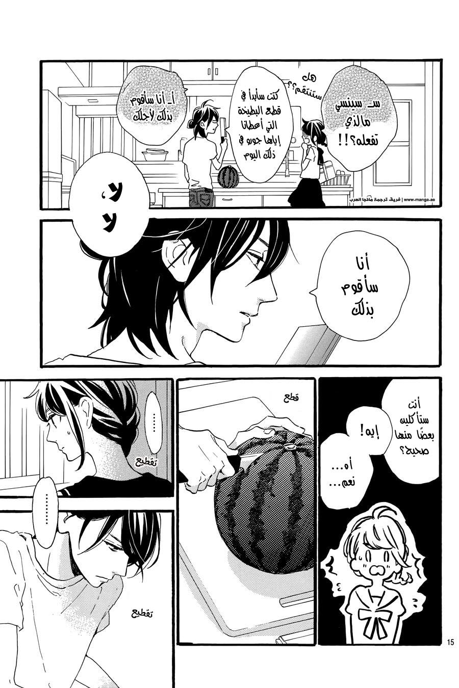 Tsubaki chou Lonely Planet: Chapter 14 - Page 17