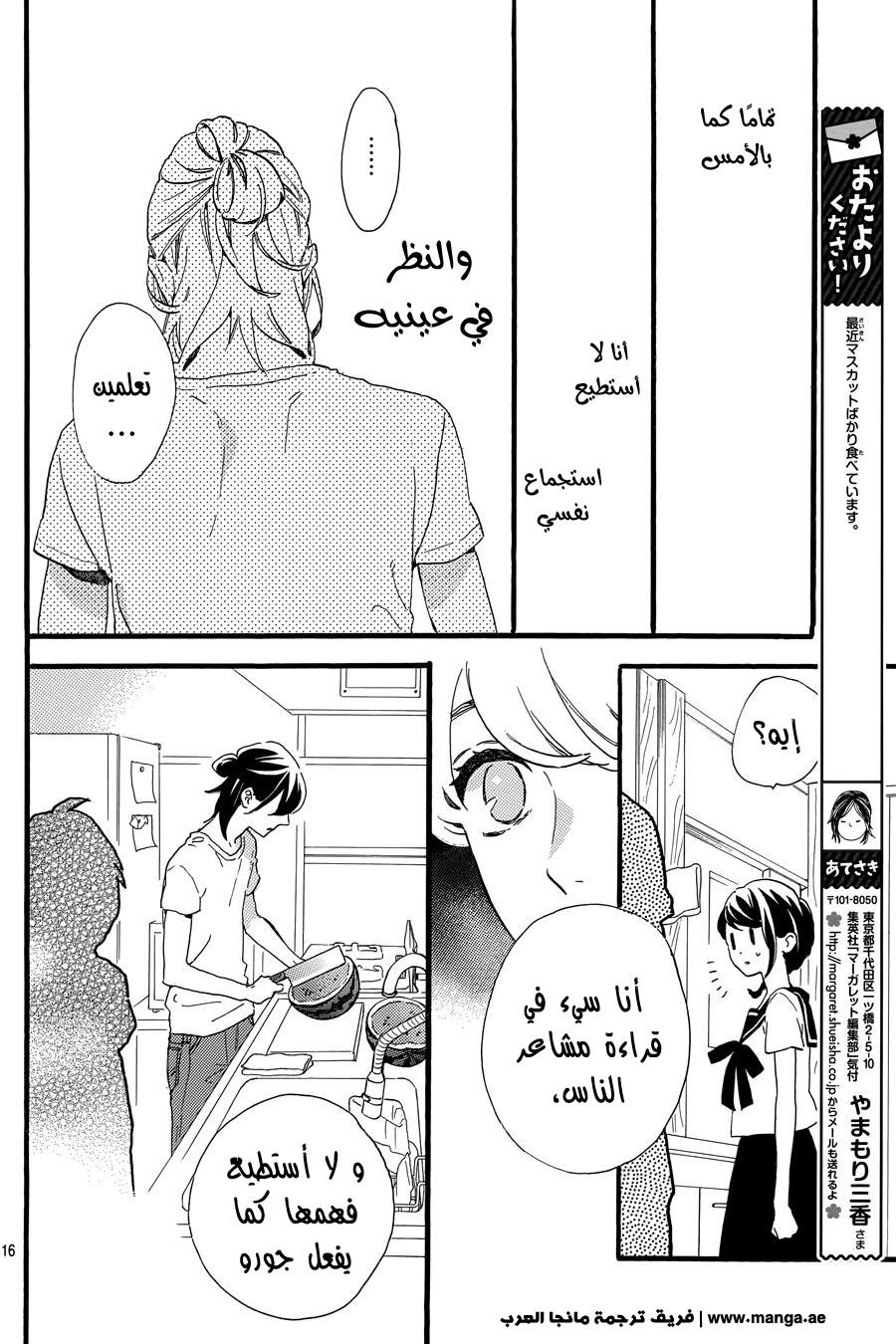 Tsubaki chou Lonely Planet: Chapter 14 - Page 18