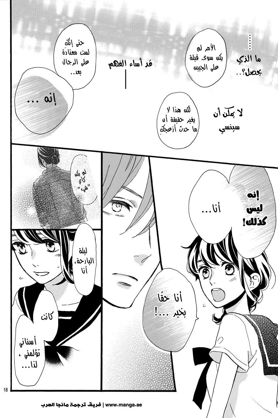 Tsubaki chou Lonely Planet: Chapter 14 - Page 20