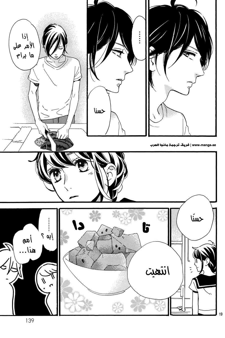 Tsubaki chou Lonely Planet: Chapter 14 - Page 21