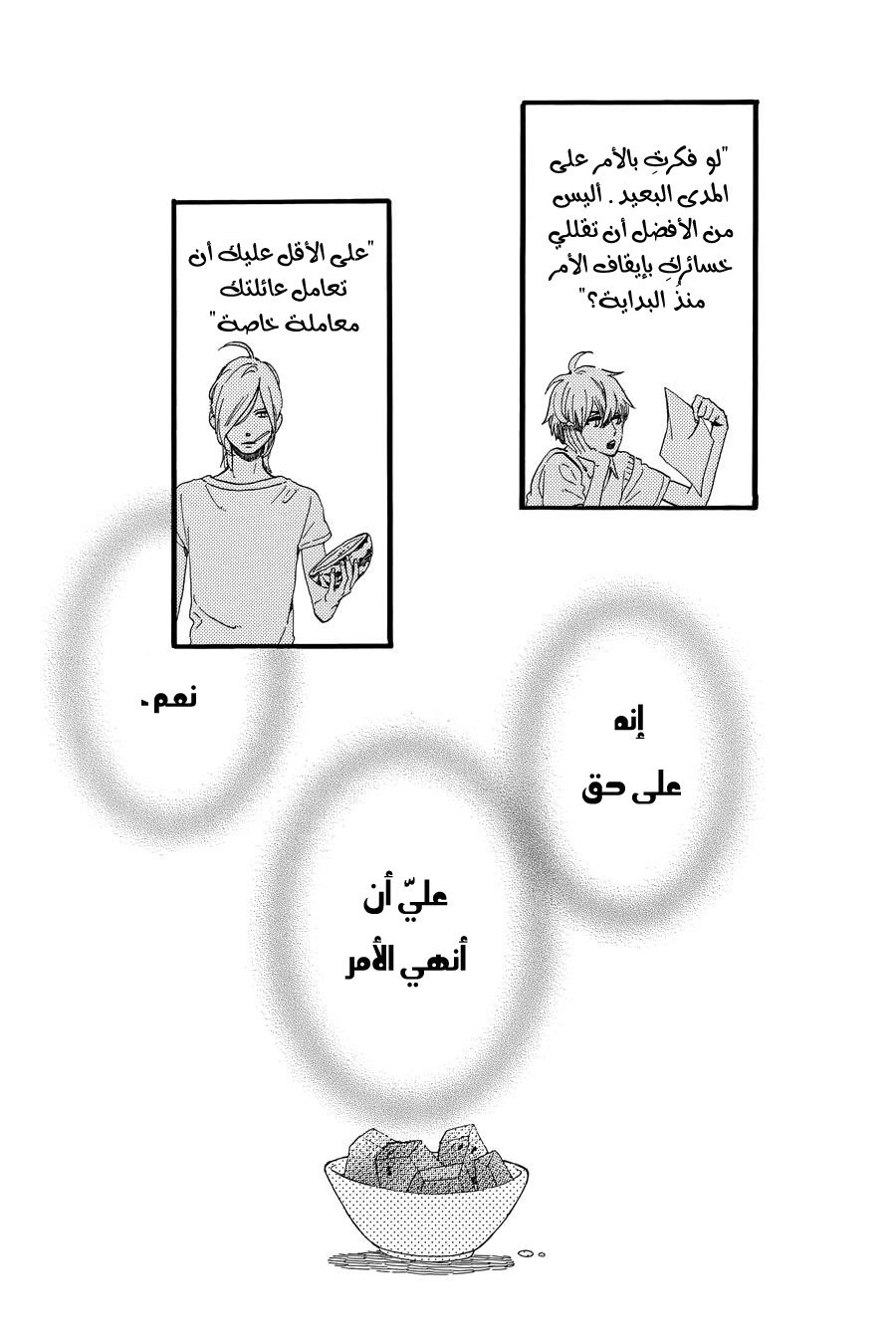 Tsubaki chou Lonely Planet: Chapter 15 - Page 4