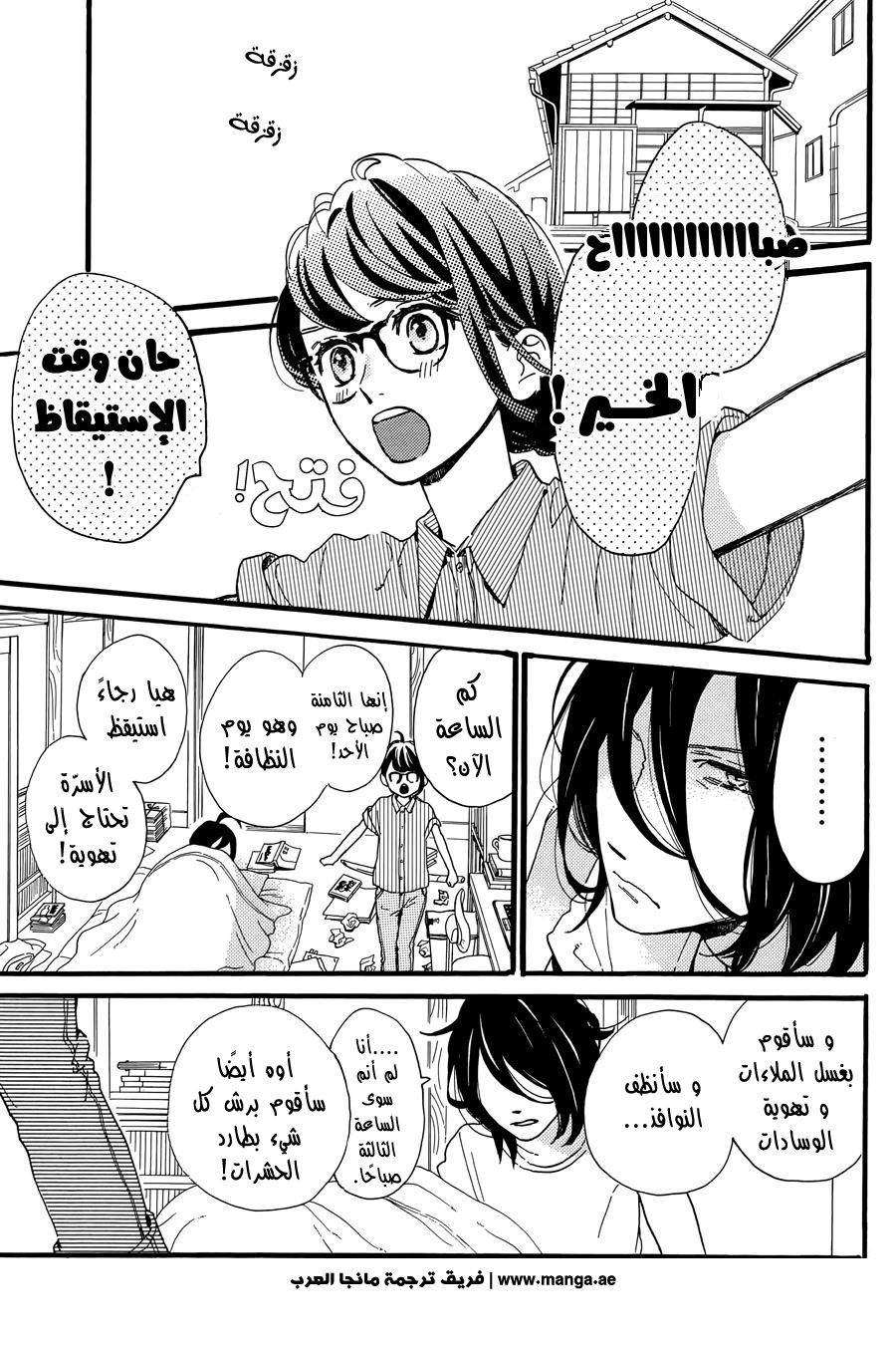 Tsubaki chou Lonely Planet: Chapter 15 - Page 5