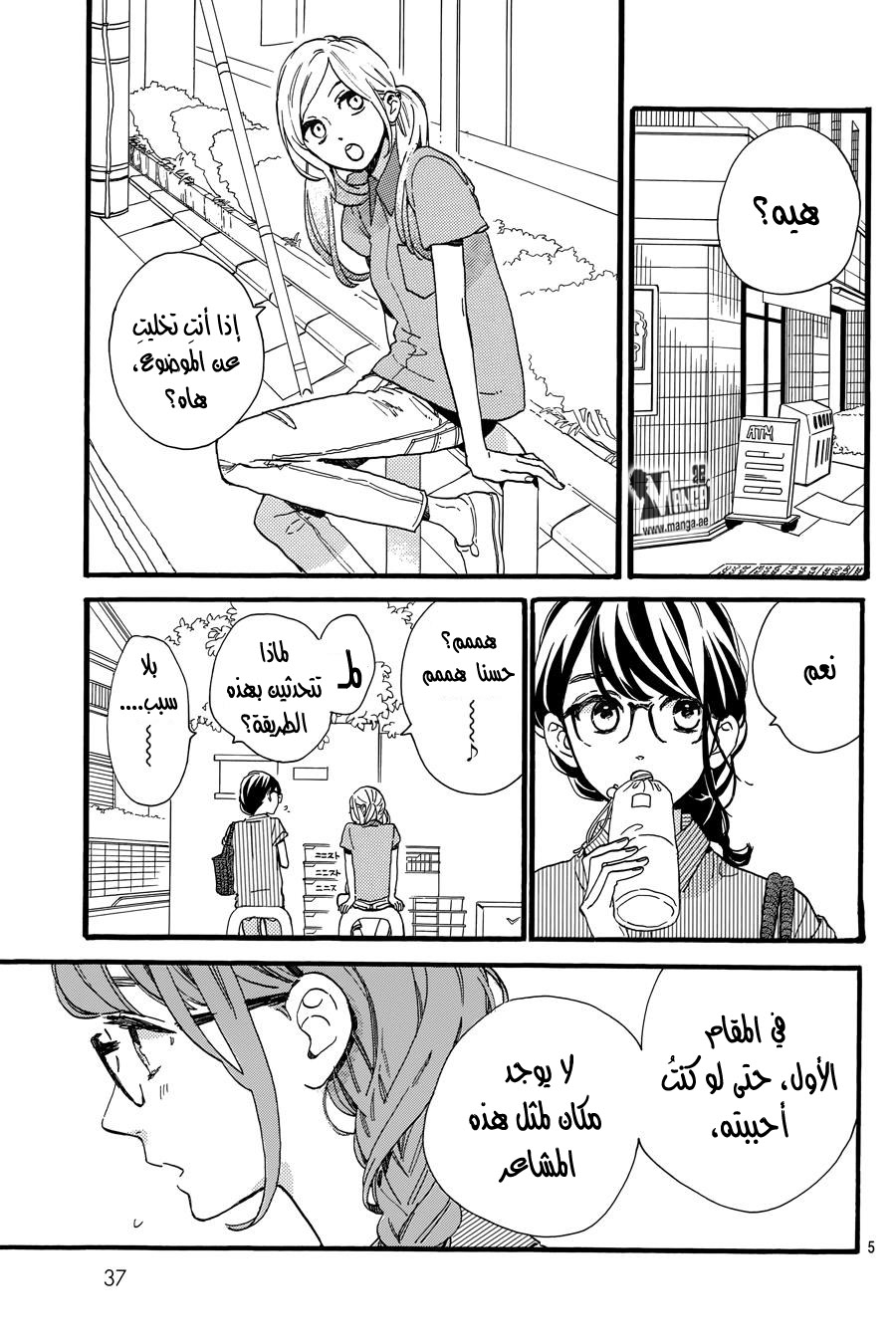 Tsubaki chou Lonely Planet: Chapter 15 - Page 7