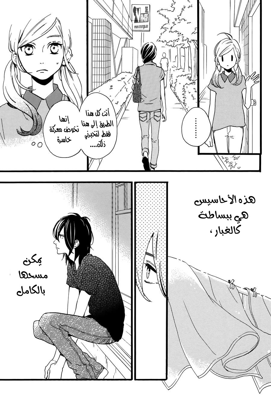 Tsubaki chou Lonely Planet: Chapter 15 - Page 9