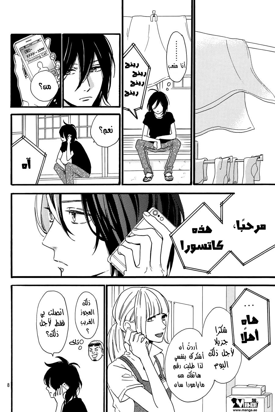 Tsubaki chou Lonely Planet: Chapter 15 - Page 10