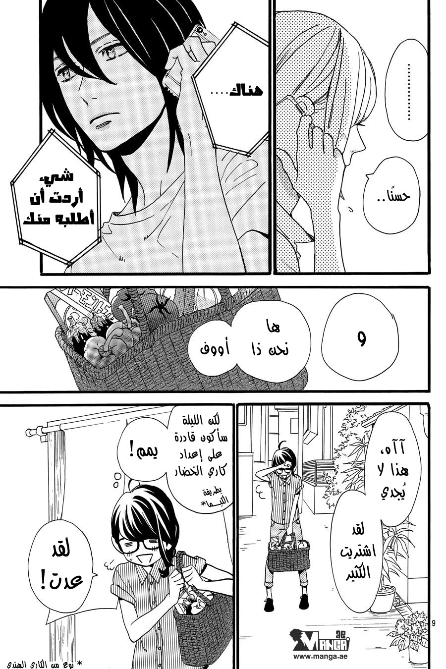 Tsubaki chou Lonely Planet: Chapter 15 - Page 11