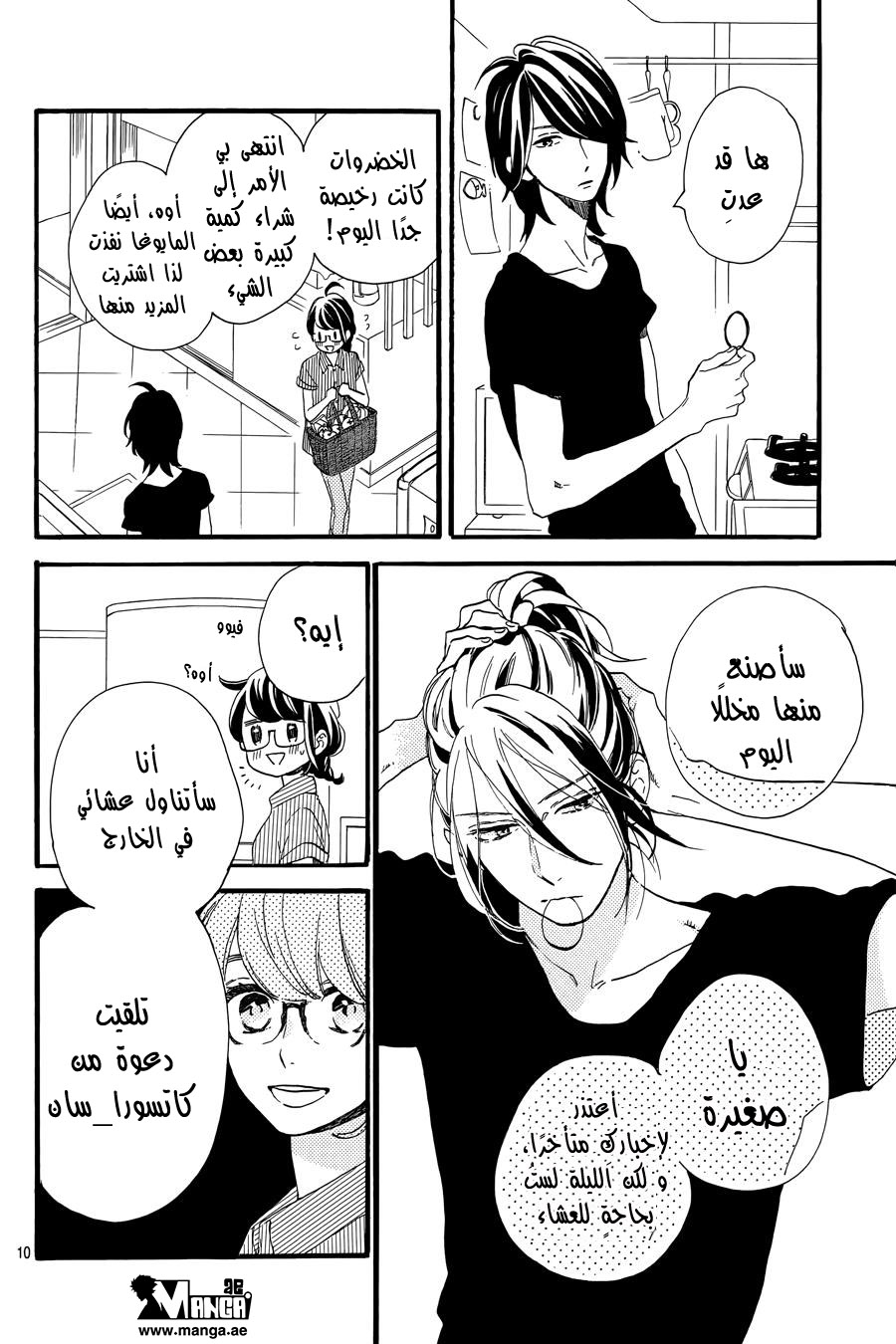 Tsubaki chou Lonely Planet: Chapter 15 - Page 12