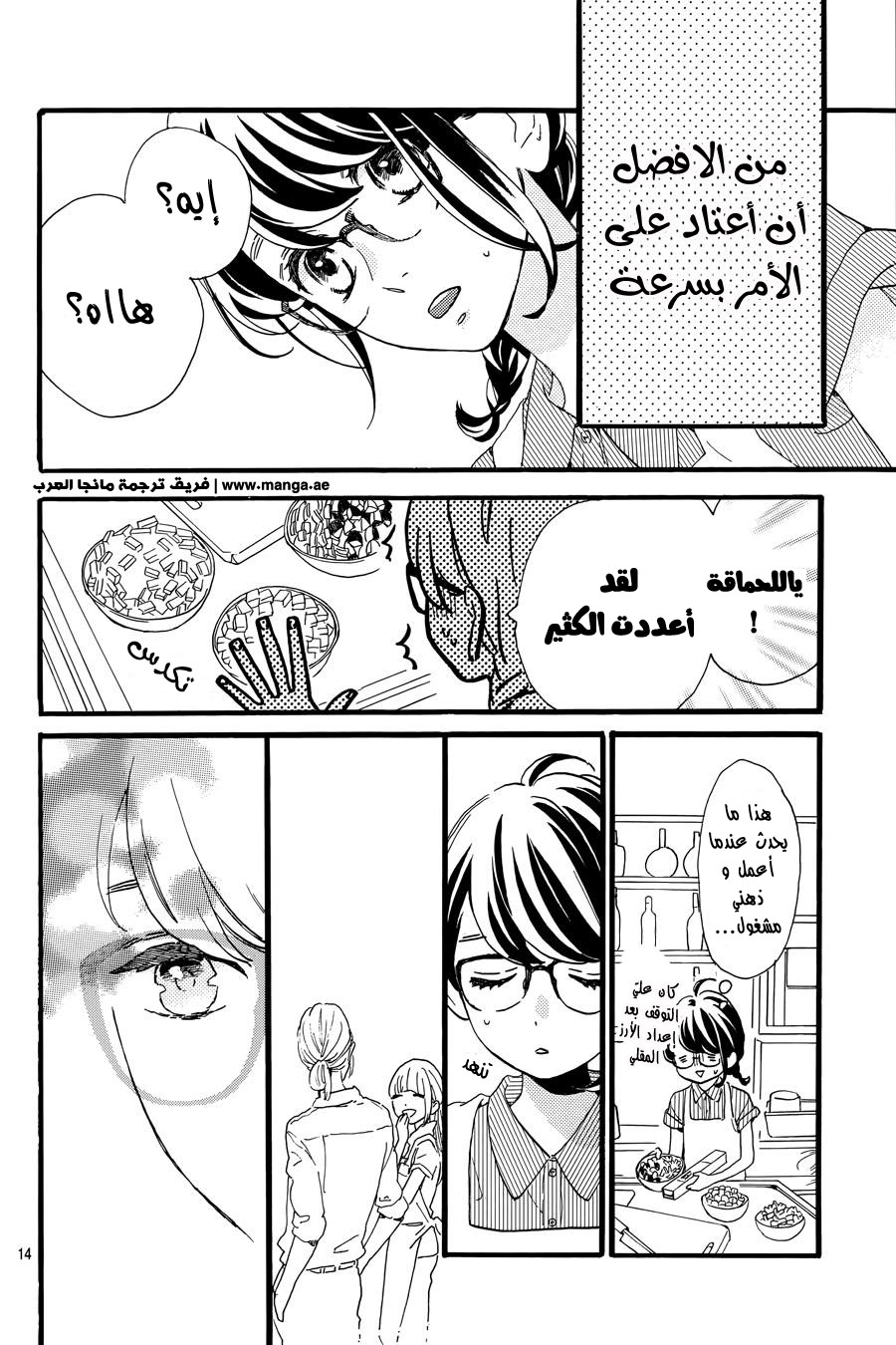 Tsubaki chou Lonely Planet: Chapter 15 - Page 16