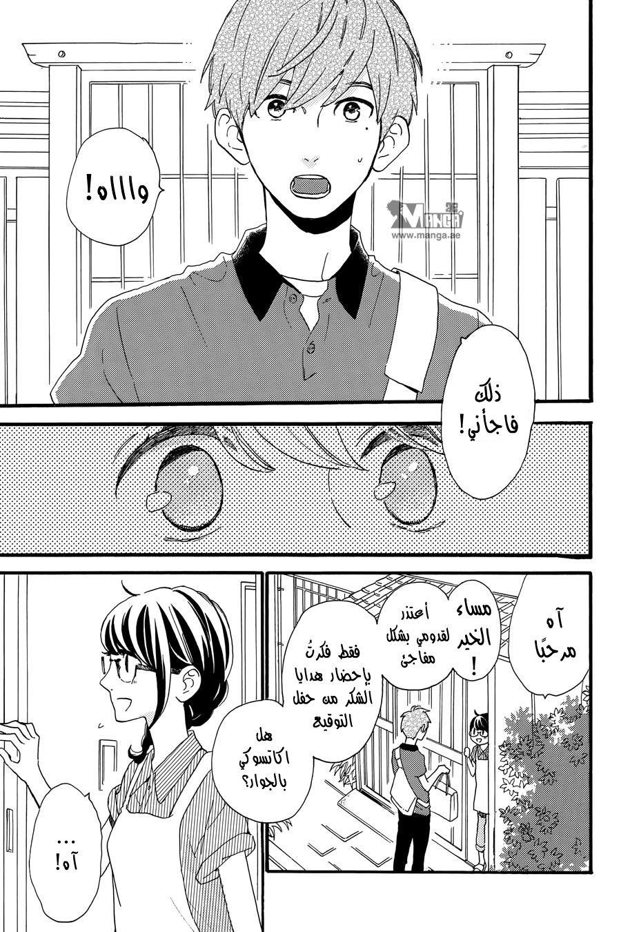 Tsubaki chou Lonely Planet: Chapter 15 - Page 19