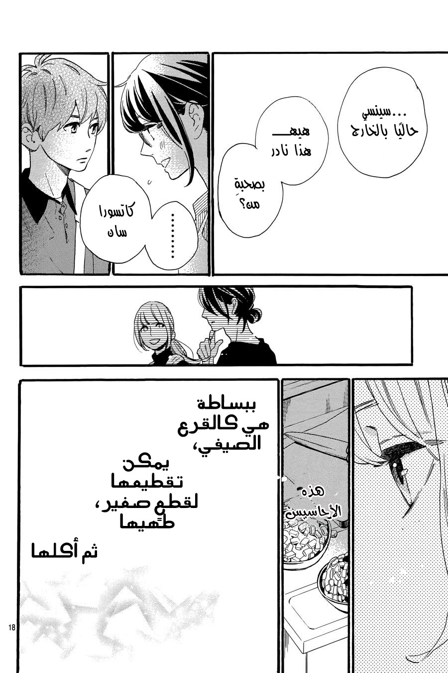 Tsubaki chou Lonely Planet: Chapter 15 - Page 20