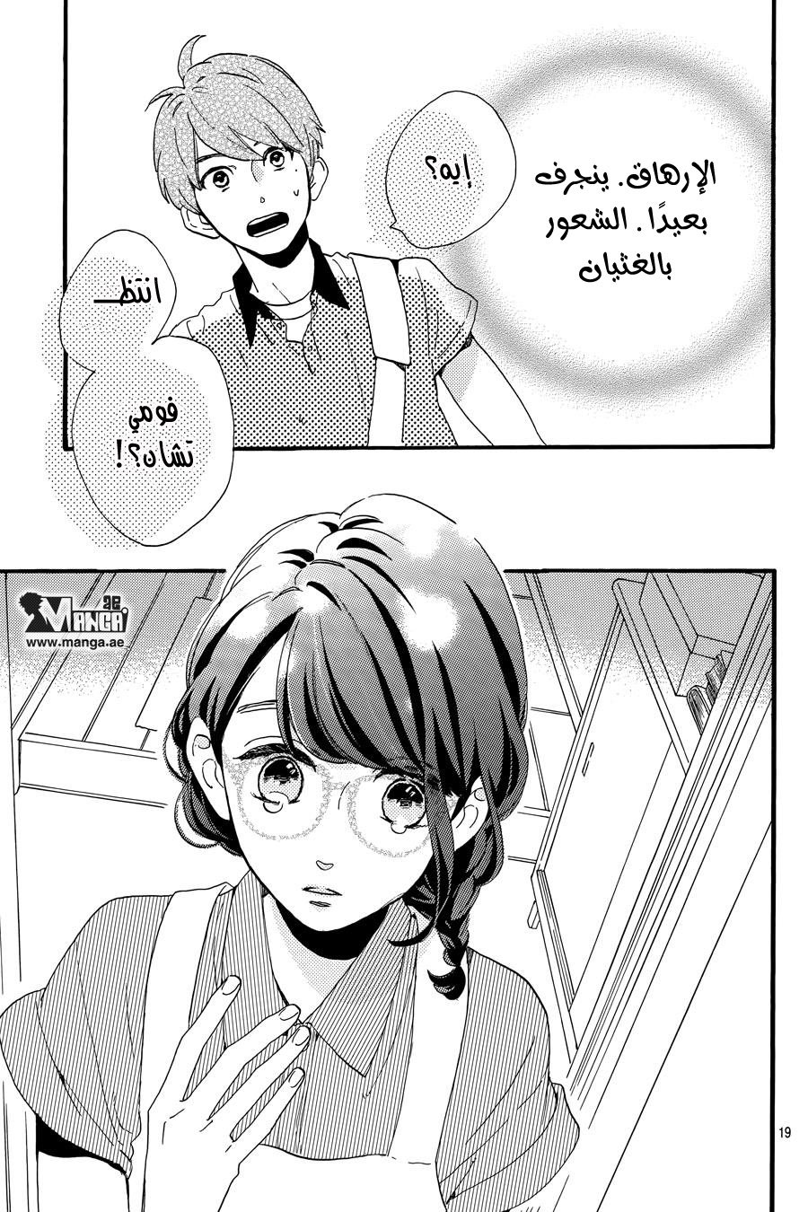 Tsubaki chou Lonely Planet: Chapter 15 - Page 21