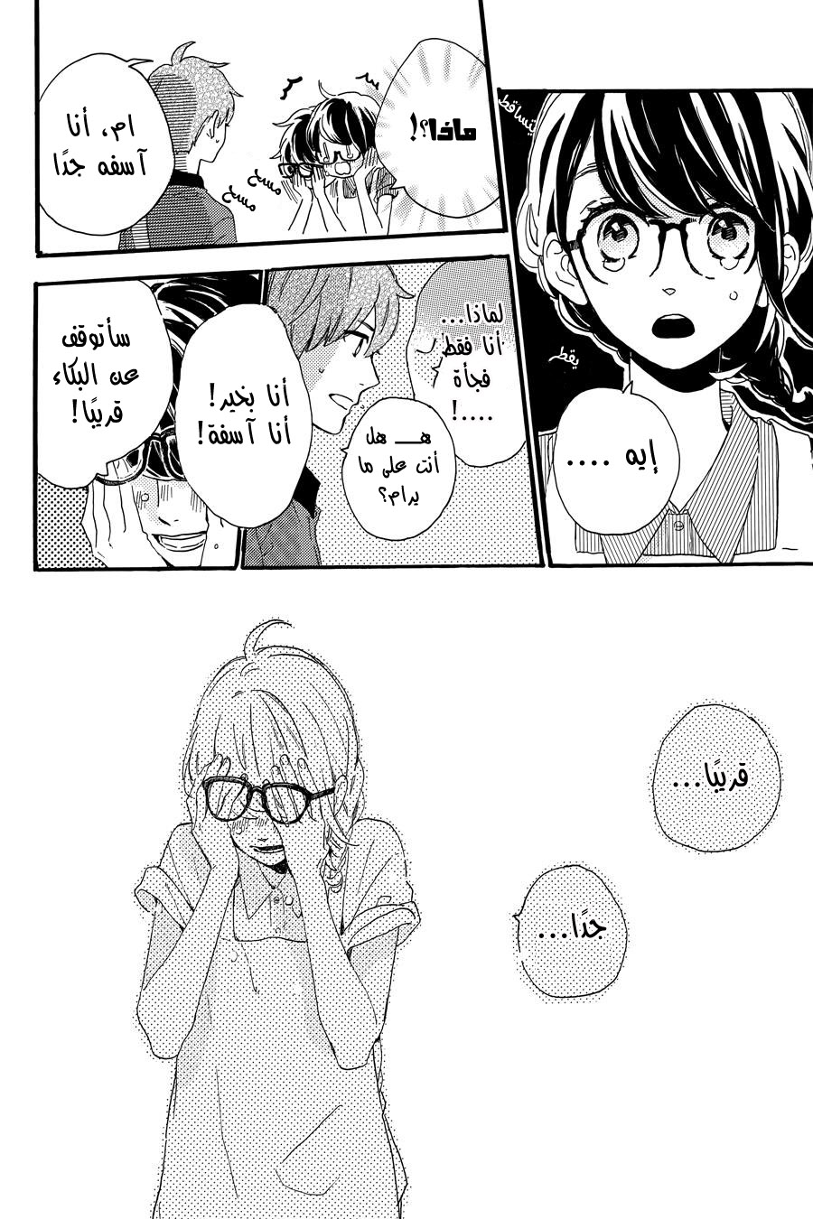 Tsubaki chou Lonely Planet: Chapter 15 - Page 22