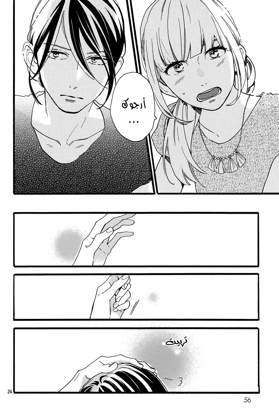 Tsubaki chou Lonely Planet: Chapter 15 - Page 26