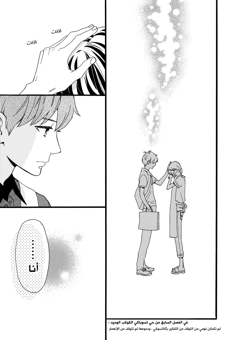 Tsubaki chou Lonely Planet: Chapter 16 - Page 4