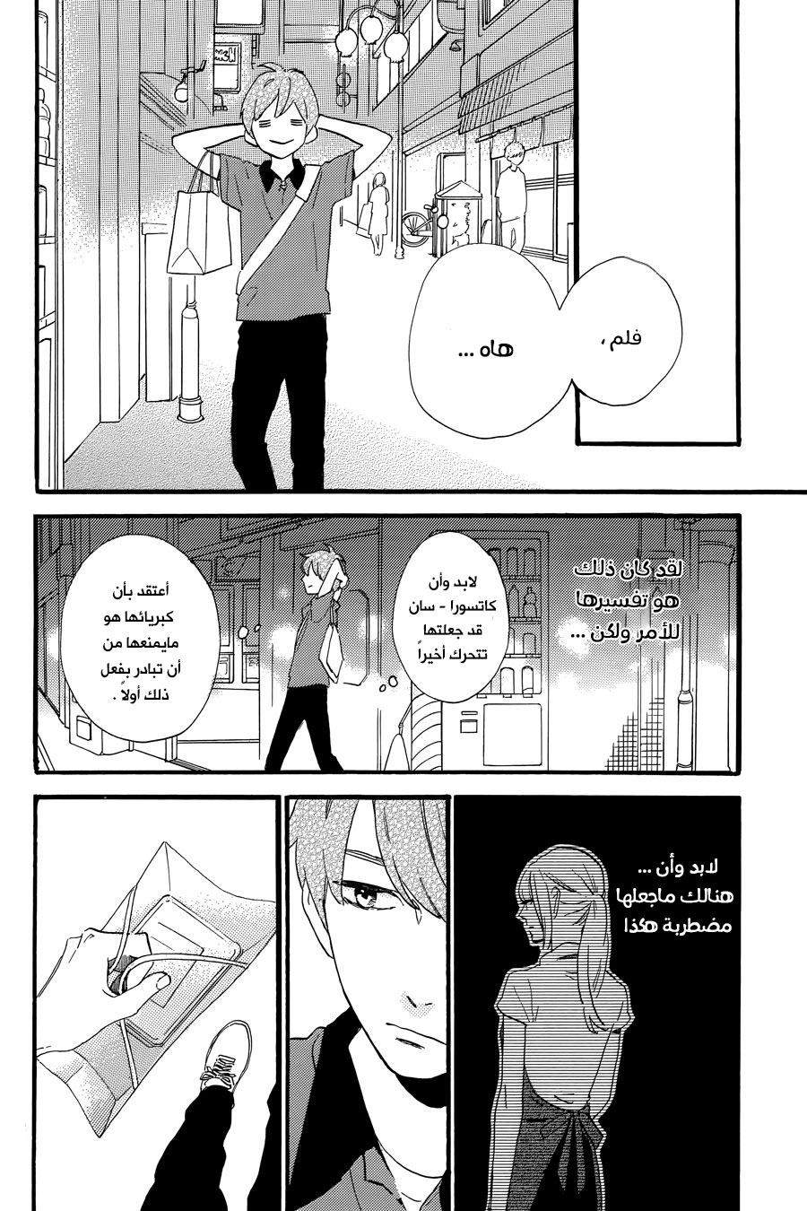 Tsubaki chou Lonely Planet: Chapter 16 - Page 7