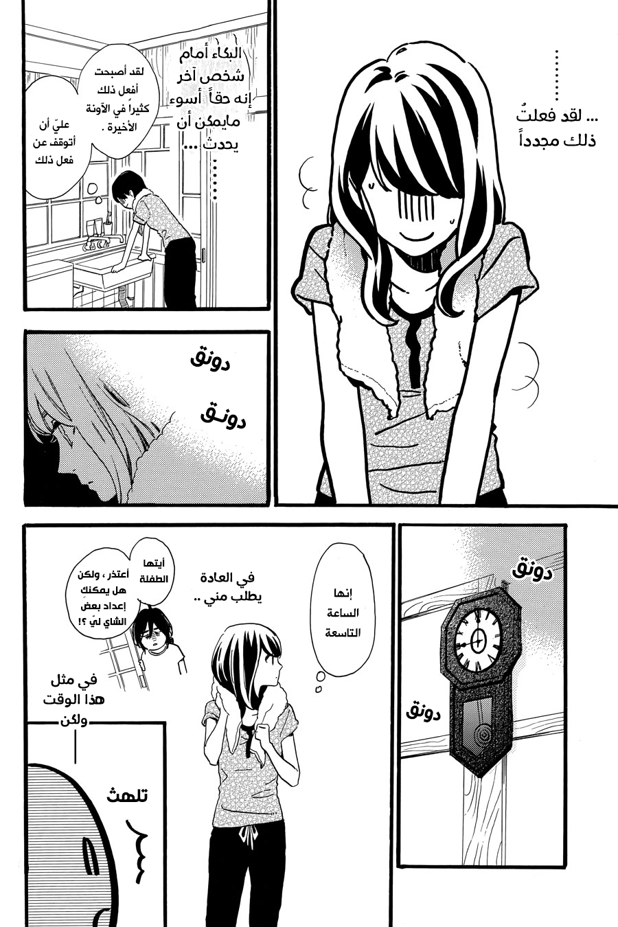 Tsubaki chou Lonely Planet: Chapter 16 - Page 9