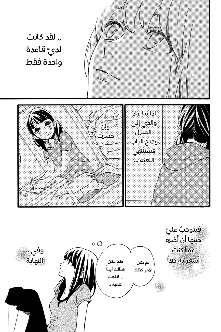 Tsubaki chou Lonely Planet: Chapter 16 - Page 12