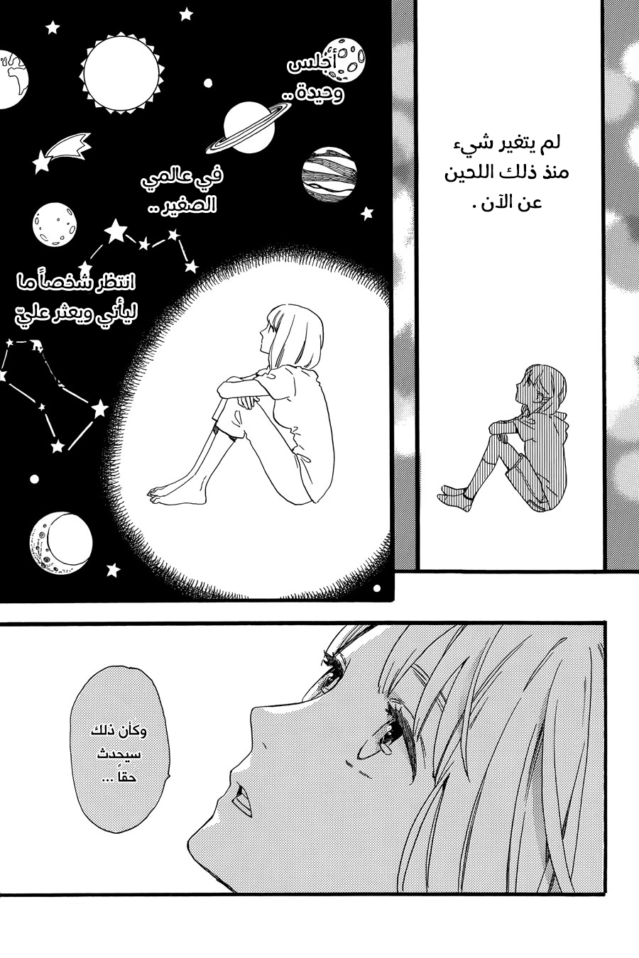 Tsubaki chou Lonely Planet: Chapter 16 - Page 14