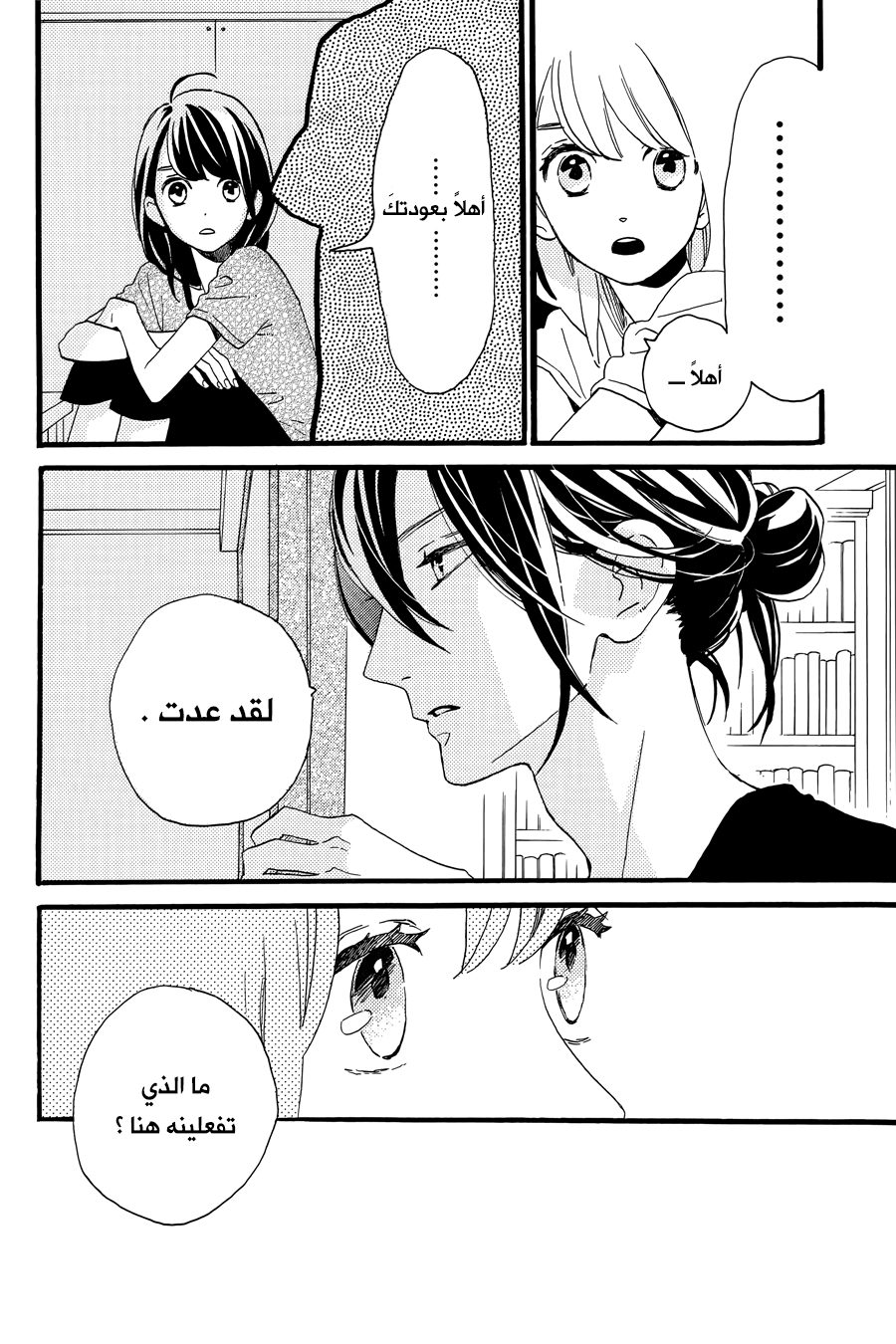 Tsubaki chou Lonely Planet: Chapter 16 - Page 17