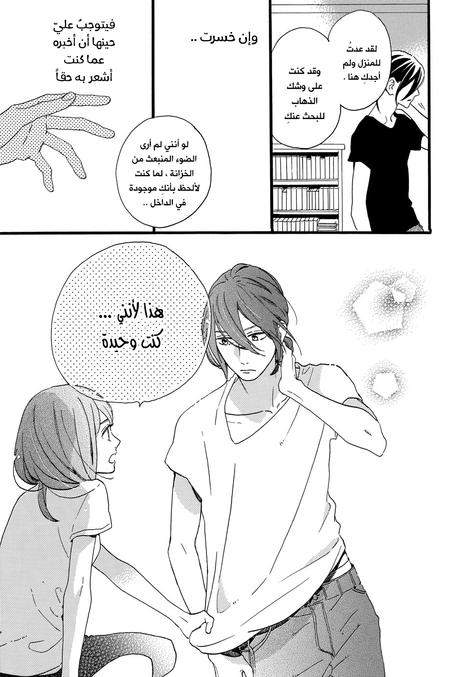 Tsubaki chou Lonely Planet: Chapter 16 - Page 18