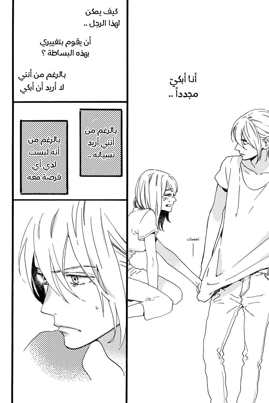 Tsubaki chou Lonely Planet: Chapter 16 - Page 21