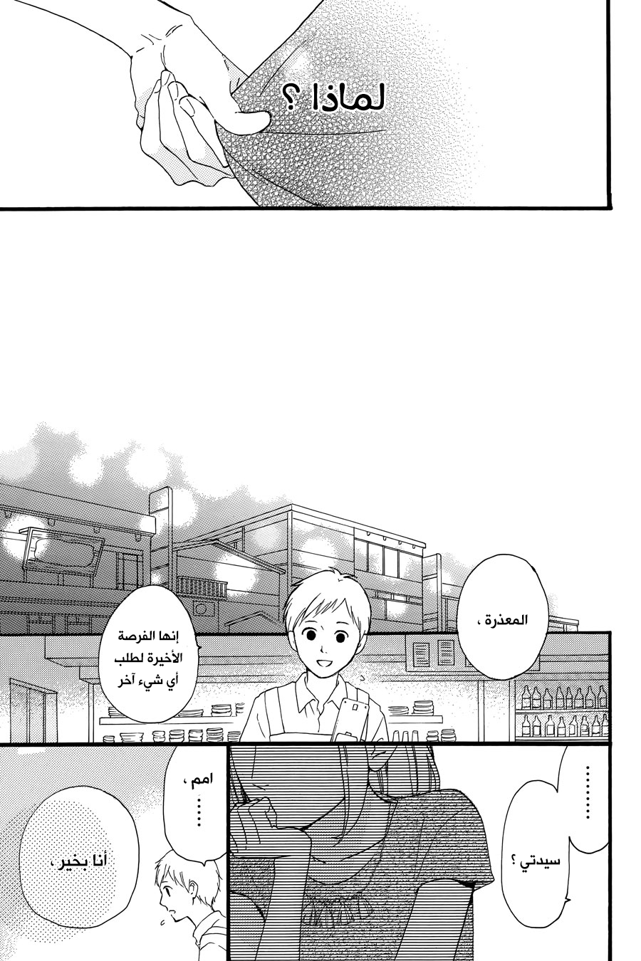 Tsubaki chou Lonely Planet: Chapter 16 - Page 22