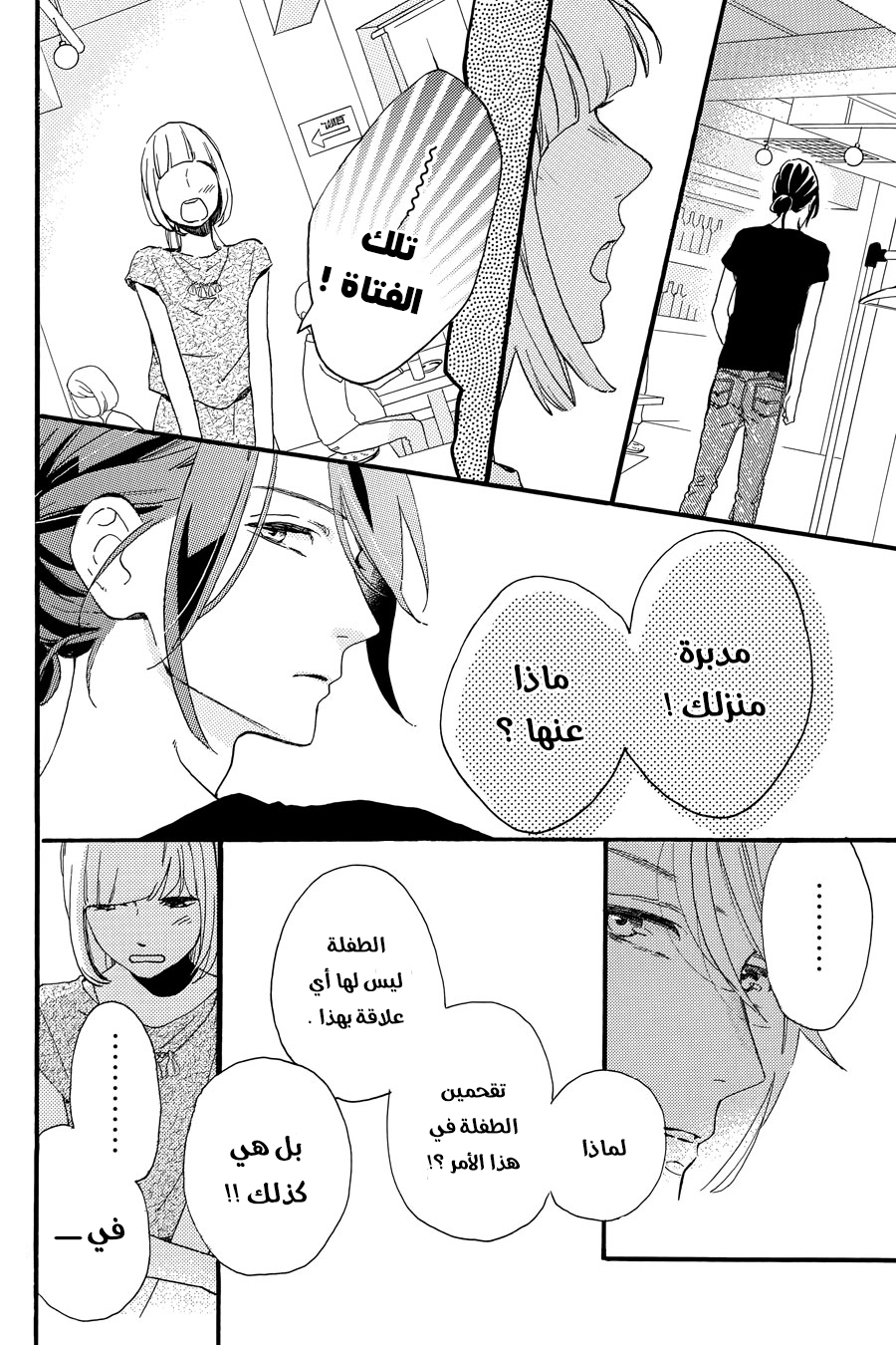 Tsubaki chou Lonely Planet: Chapter 16 - Page 25