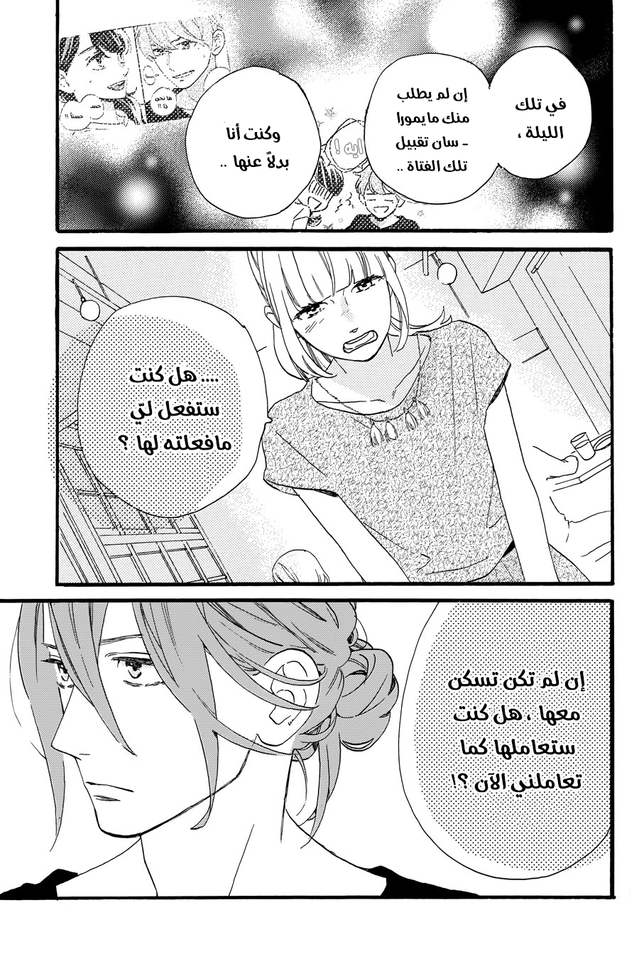 Tsubaki chou Lonely Planet: Chapter 16 - Page 26