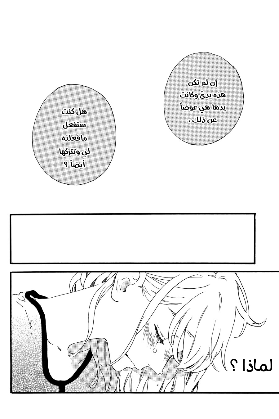 Tsubaki chou Lonely Planet: Chapter 16 - Page 27