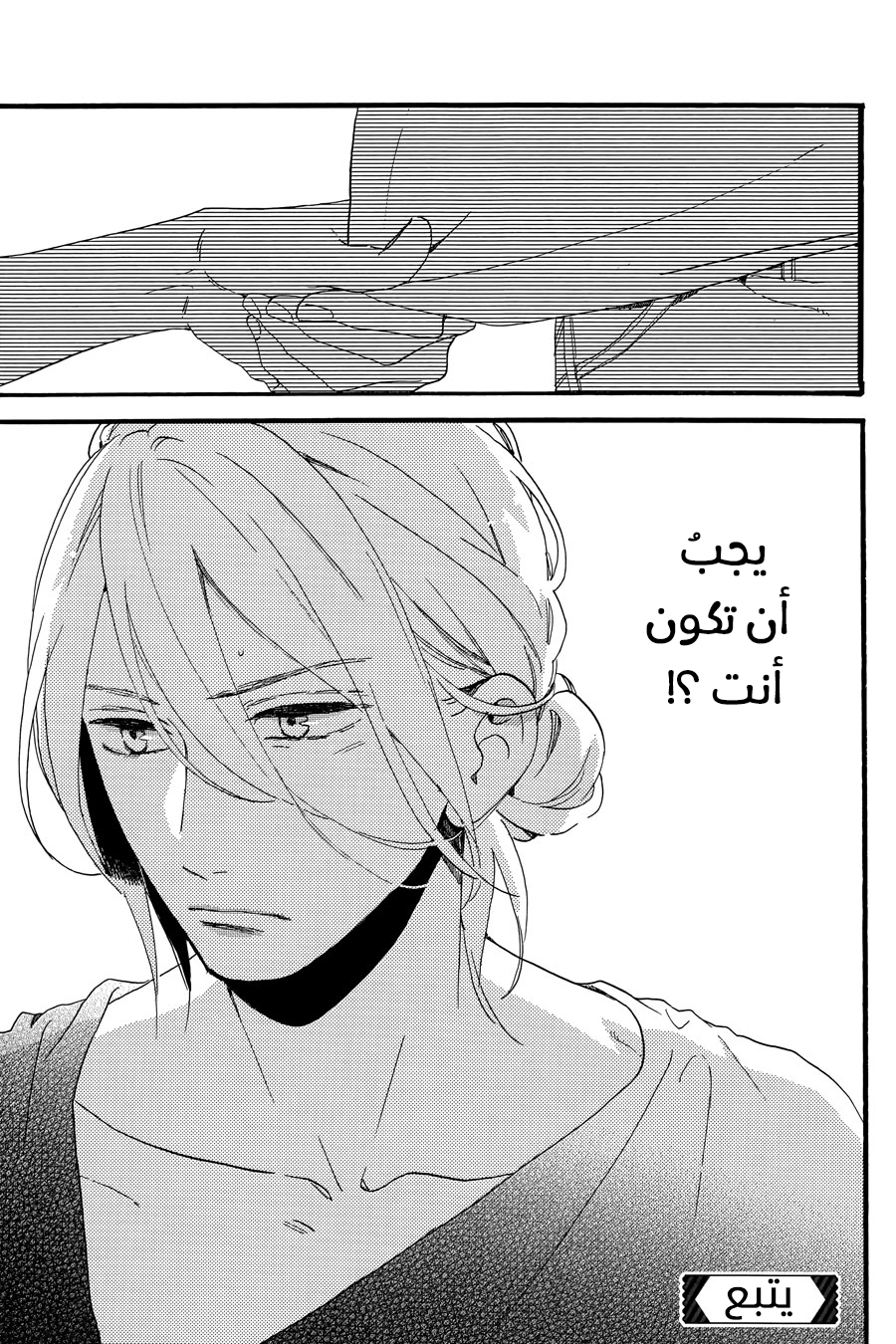 Tsubaki chou Lonely Planet: Chapter 16 - Page 28