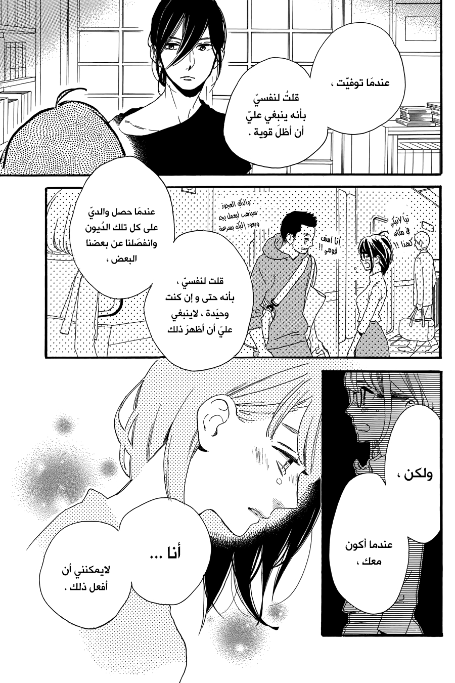 Tsubaki chou Lonely Planet: Chapter 17 - Page 6