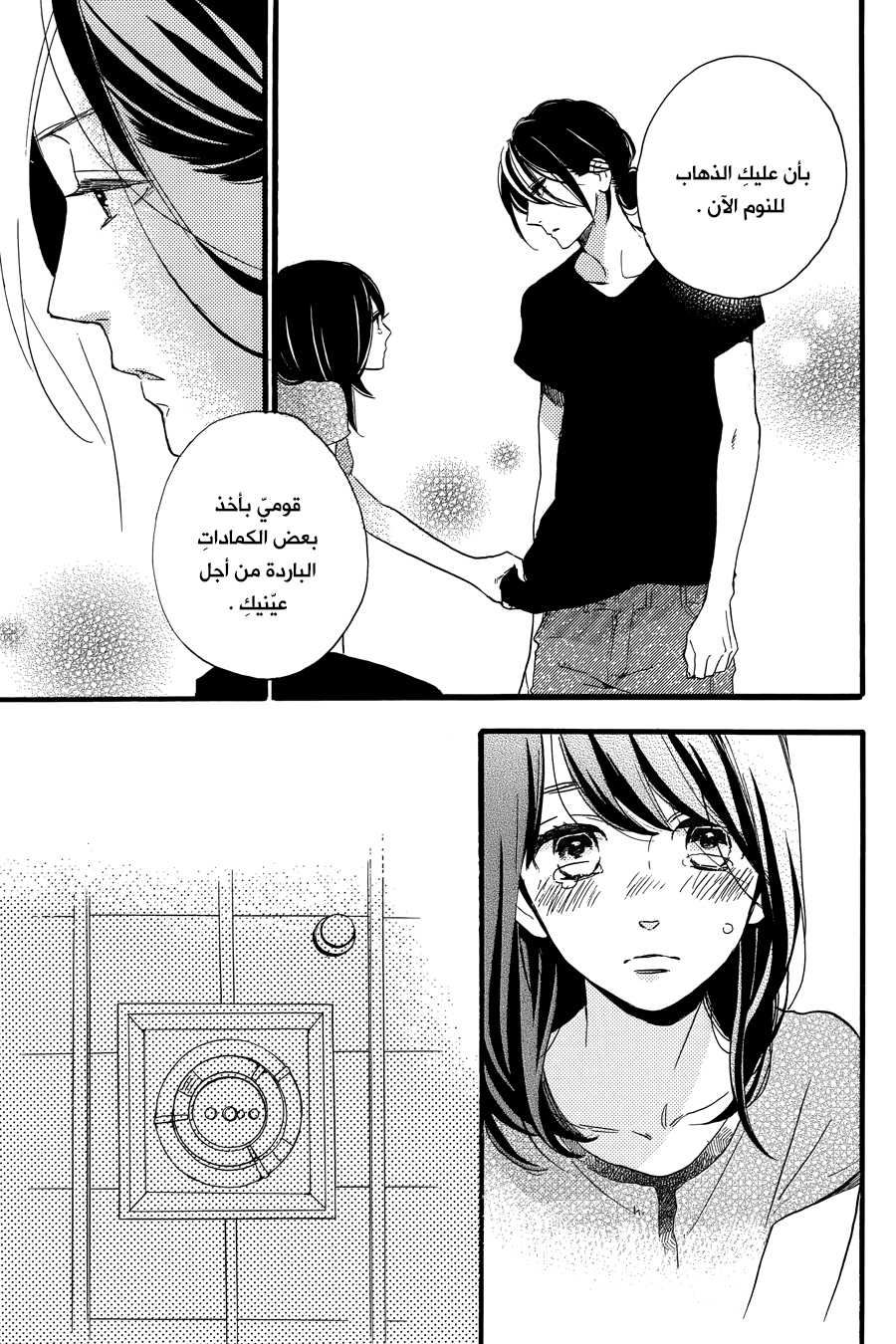 Tsubaki chou Lonely Planet: Chapter 17 - Page 8