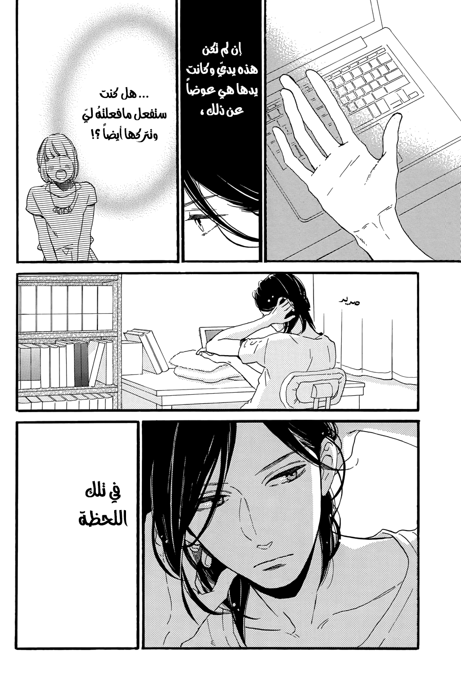 Tsubaki chou Lonely Planet: Chapter 17 - Page 11