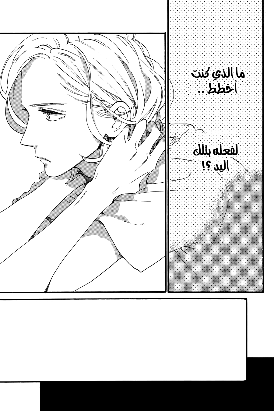 Tsubaki chou Lonely Planet: Chapter 17 - Page 12