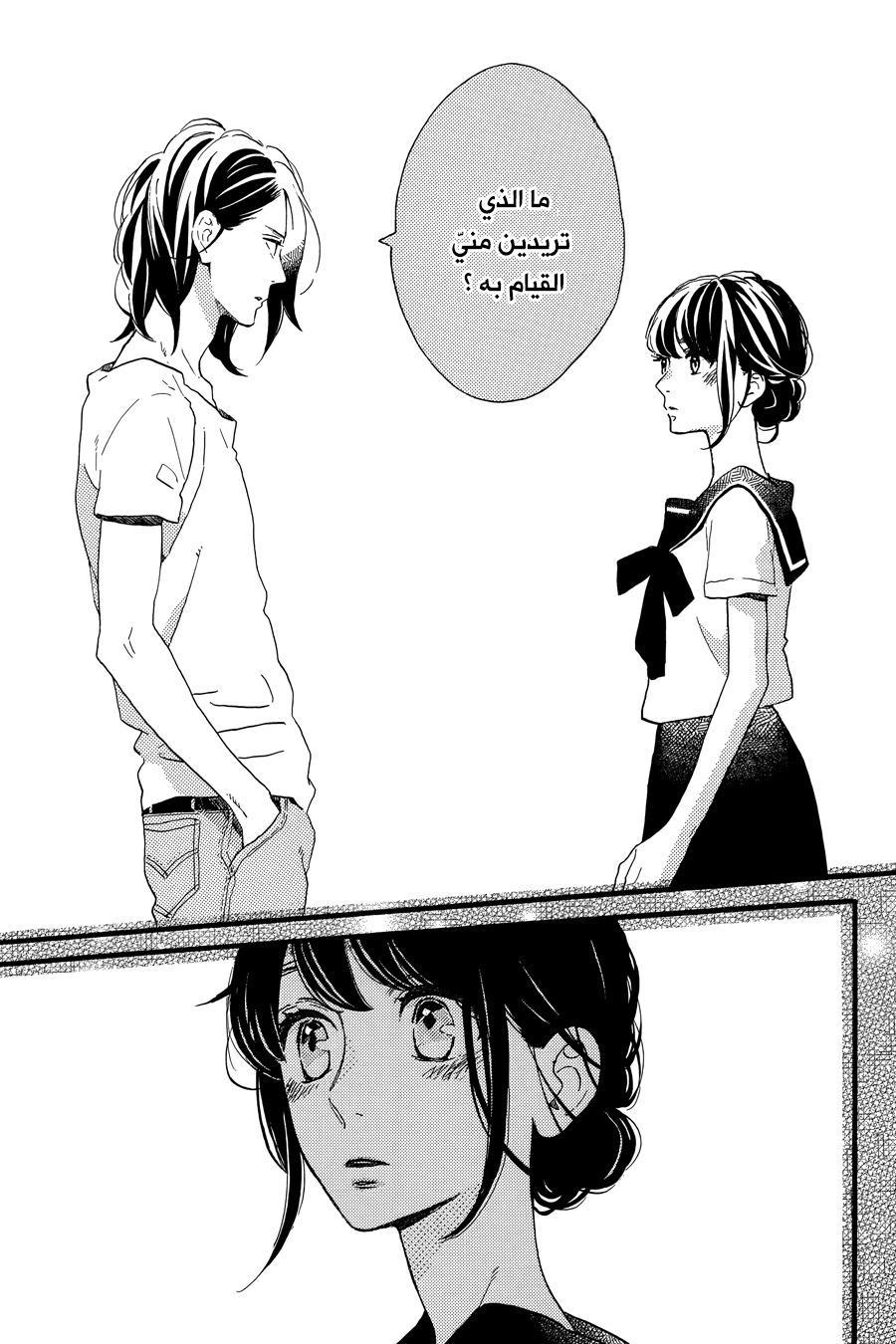 Tsubaki chou Lonely Planet: Chapter 17 - Page 16