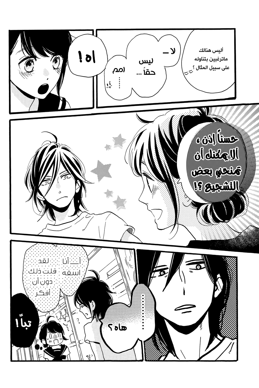 Tsubaki chou Lonely Planet: Chapter 17 - Page 21