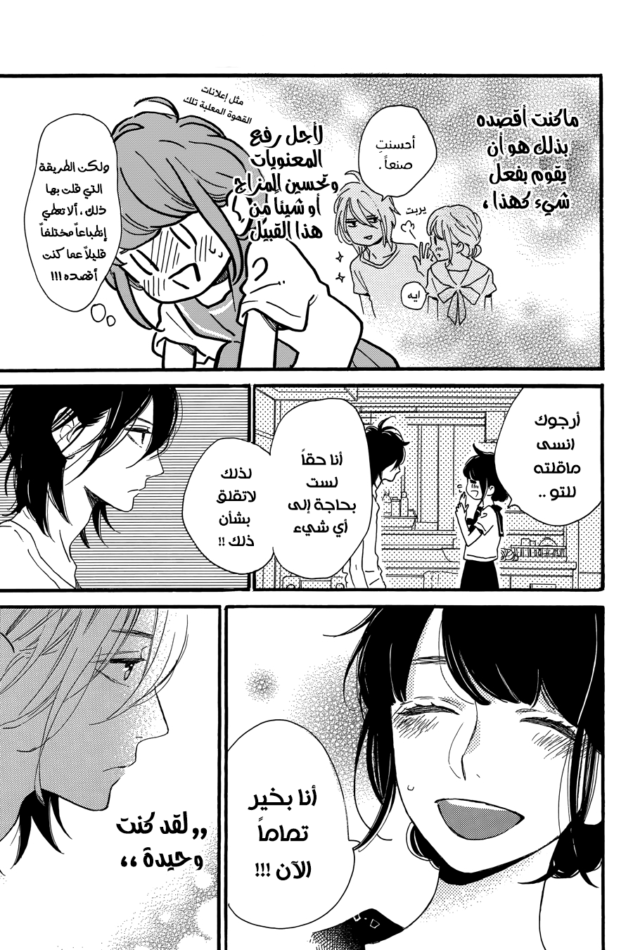 Tsubaki chou Lonely Planet: Chapter 17 - Page 22