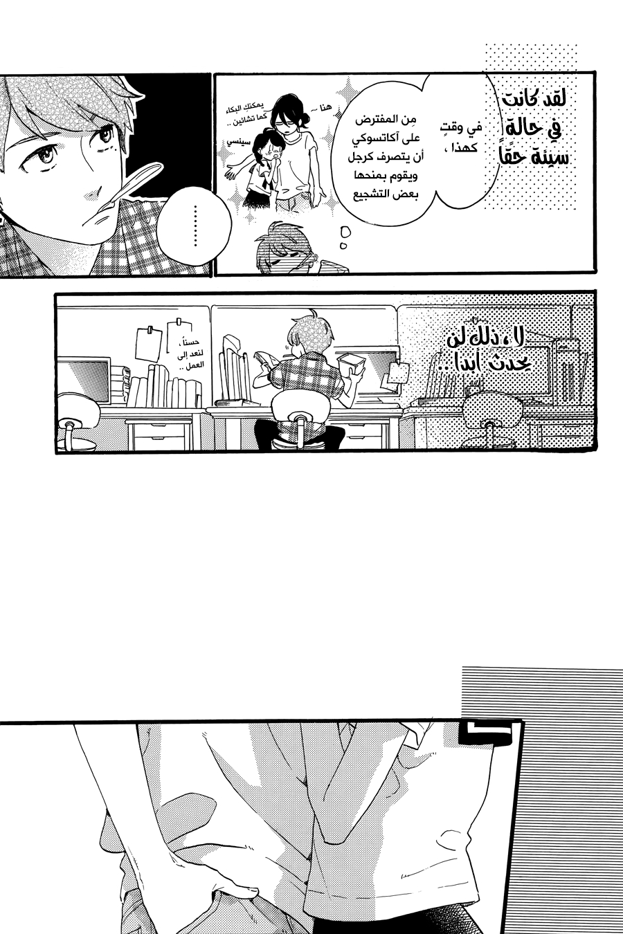 Tsubaki chou Lonely Planet: Chapter 18 - Page 8