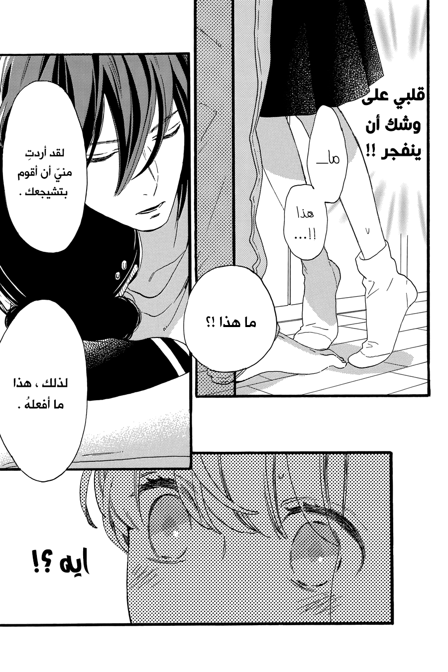 Tsubaki chou Lonely Planet: Chapter 18 - Page 10