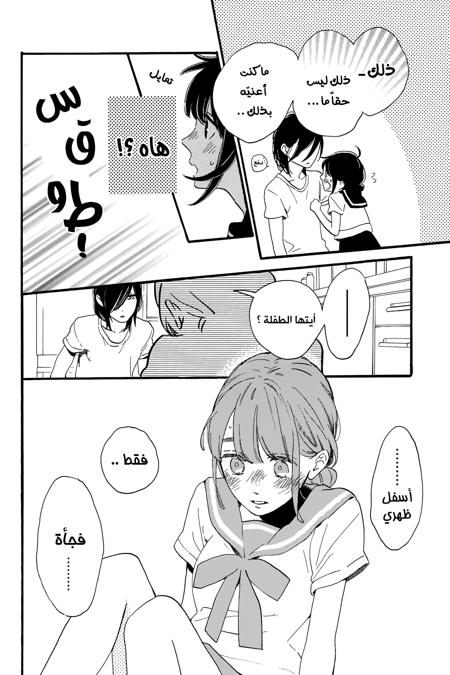 Tsubaki chou Lonely Planet: Chapter 18 - Page 11