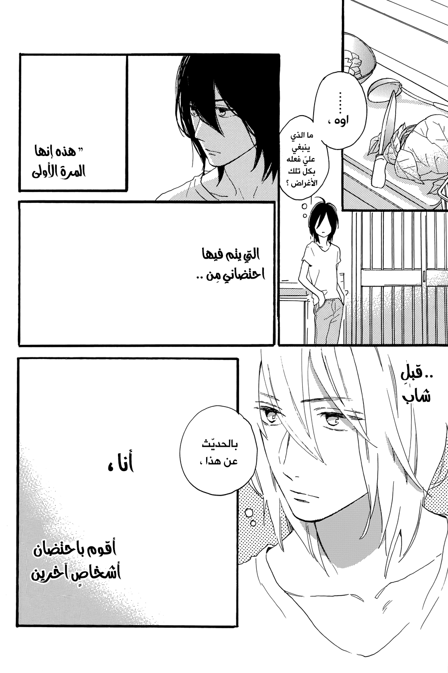 Tsubaki chou Lonely Planet: Chapter 18 - Page 15