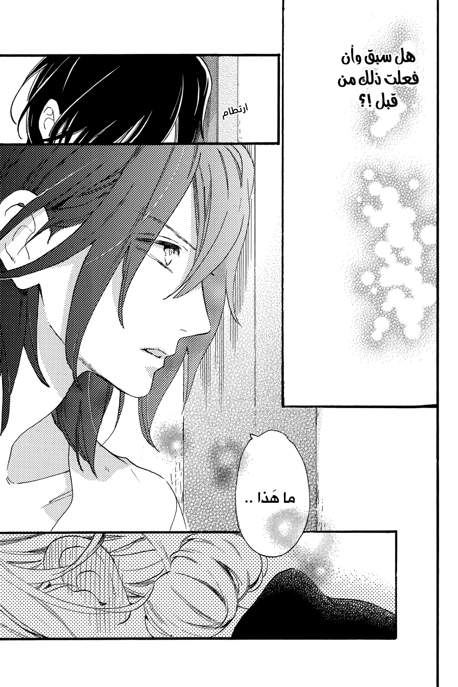 Tsubaki chou Lonely Planet: Chapter 18 - Page 16