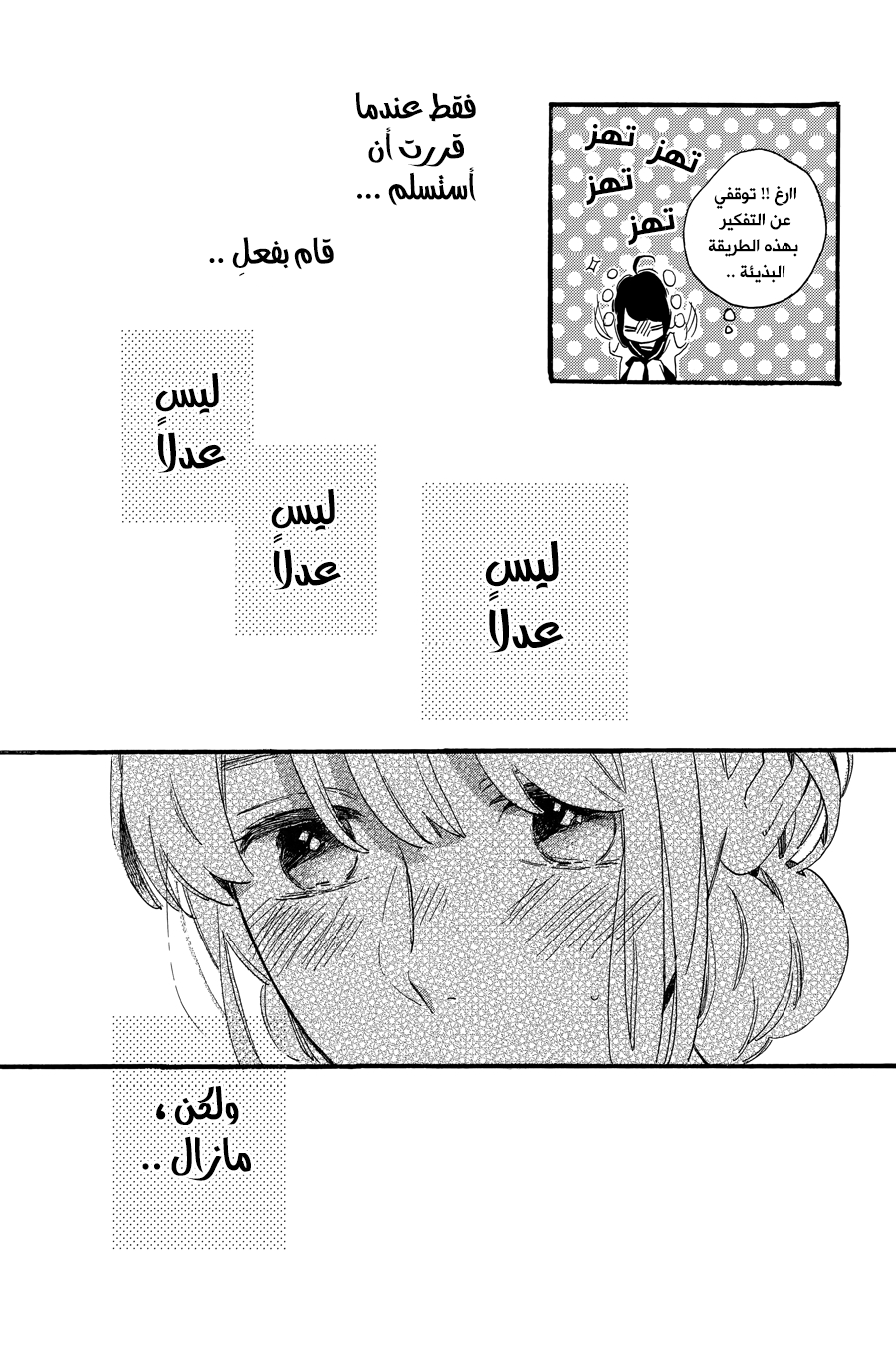 Tsubaki chou Lonely Planet: Chapter 18 - Page 18