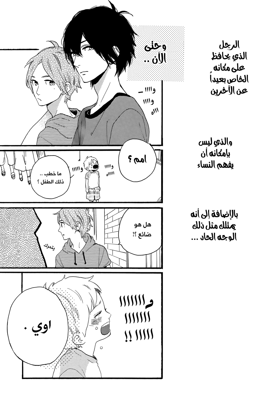 Tsubaki chou Lonely Planet: Chapter 18 - Page 20