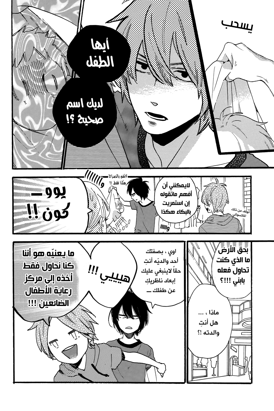 Tsubaki chou Lonely Planet: Chapter 18 - Page 21